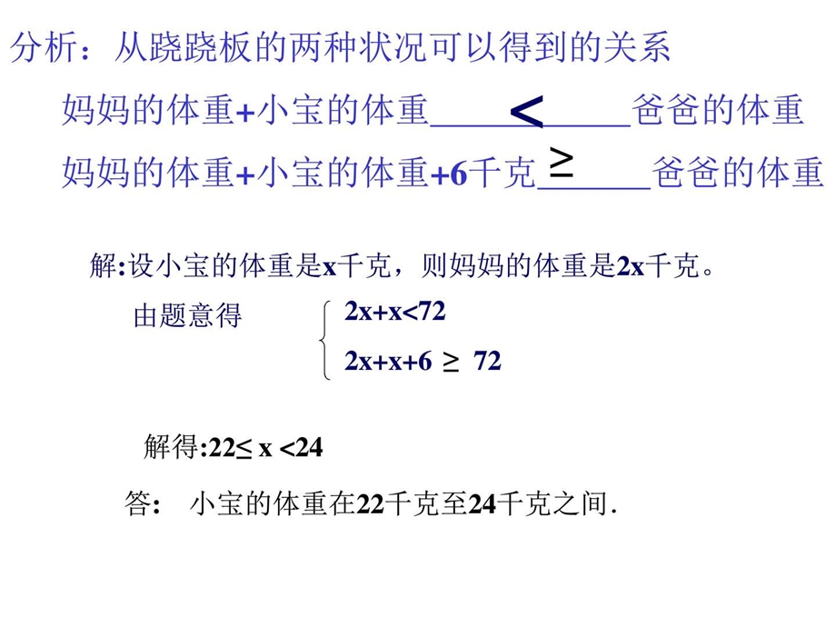 最新华师大版七年级下册数学8.3.3 一元一次不等式组应..ppt_第3页