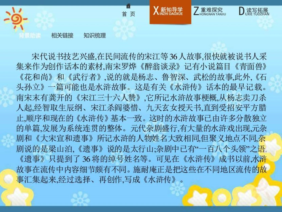 最新高中语文 1.2水浒传李逵负荆课件 新人教版选修中..ppt_第2页