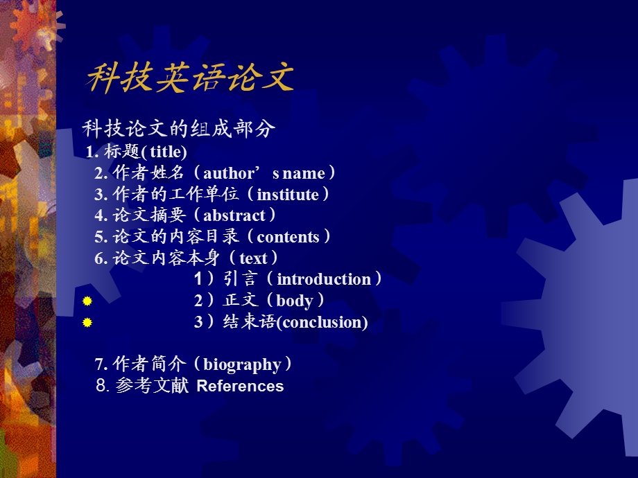 最新科技英语论文阅读及翻译PPT课件..ppt_第2页