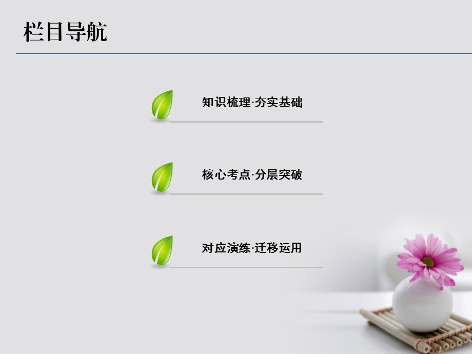 高考物理一轮总复习 第十一章 热学选修33实验12 用油膜法估测分子的大小课件.pptx_第2页