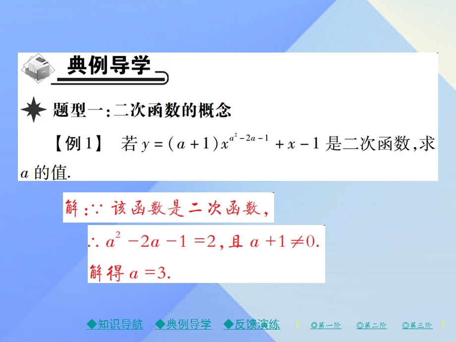 九年级数学下册261二次函数课件新版华东师大版.pptx_第2页