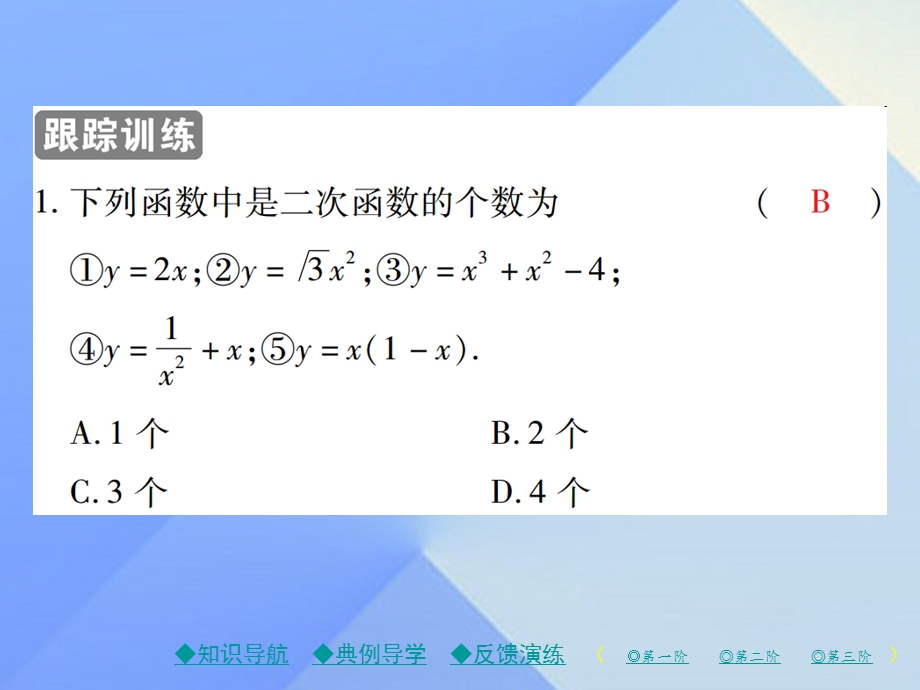 九年级数学下册261二次函数课件新版华东师大版.pptx_第3页