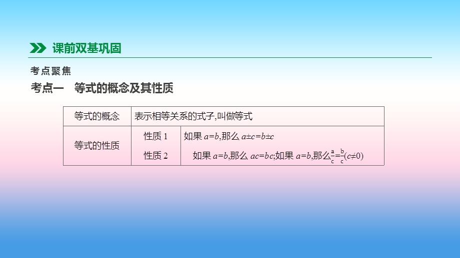 中考数学专题复习第二单元方程组与不等式组第05课时一次方程组课件.pptx_第1页