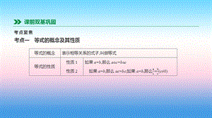 中考数学专题复习第二单元方程组与不等式组第05课时一次方程组课件.pptx