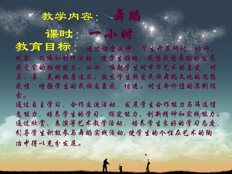 我制作的民族舞蹈入门课课件.ppt_第2页