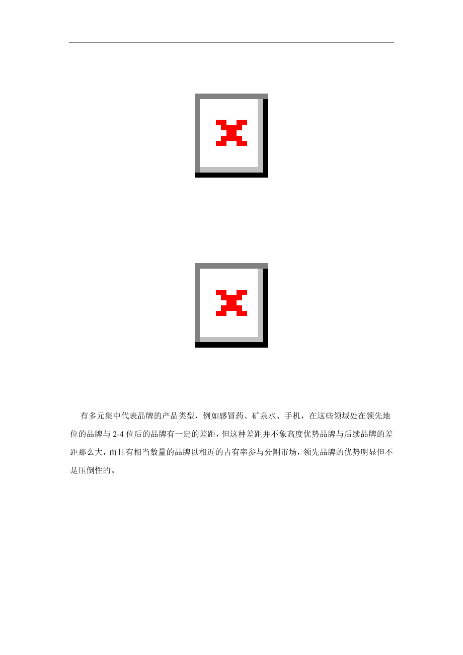 品牌认知调查doc7.doc_第3页