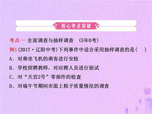 中考数学复习第八章统计与概率第一节统计课件.pptx