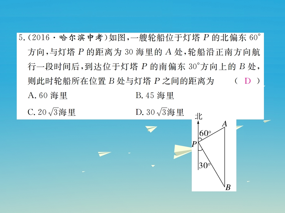 八年级数学下册 17 勾股定理检测卷课件 新版新人教版.pptx_第3页