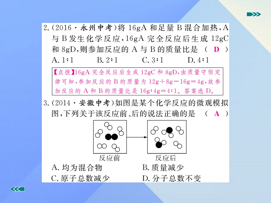 中考化学复习专题十质量守恒定律与化学方程式习题课件新人教版.pptx_第2页