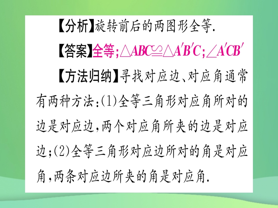 八年级数学 全等三角形12.1全等三角形作业课件 新人教版.pptx_第3页