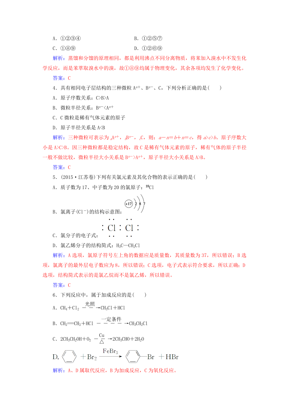 高中化学 模块检测题二鲁科版必修2..doc_第2页