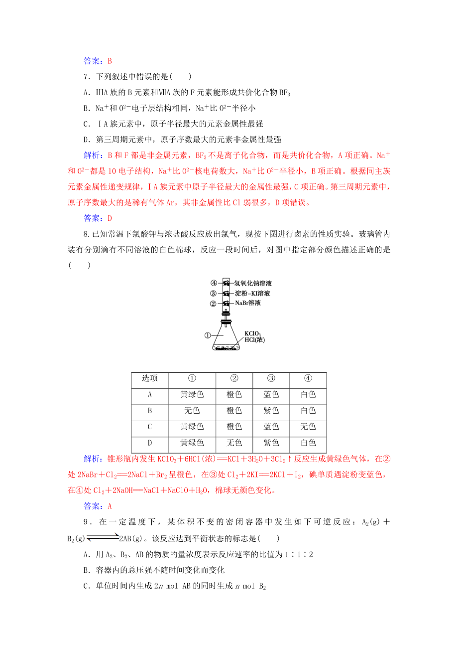 高中化学 模块检测题二鲁科版必修2..doc_第3页