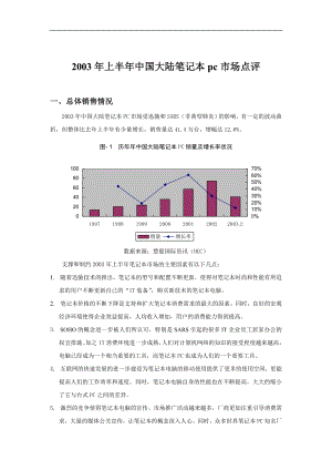 IT行业分析报告.doc