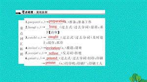 中考英语第一轮课本考点聚焦第9讲八上Units910课件下.pptx