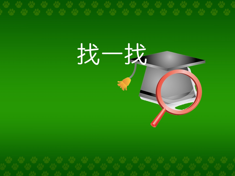 小学数学课件：7的乘法口诀(1).ppt_第2页