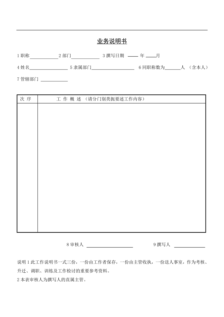 业务能力规定表格式.doc_第3页