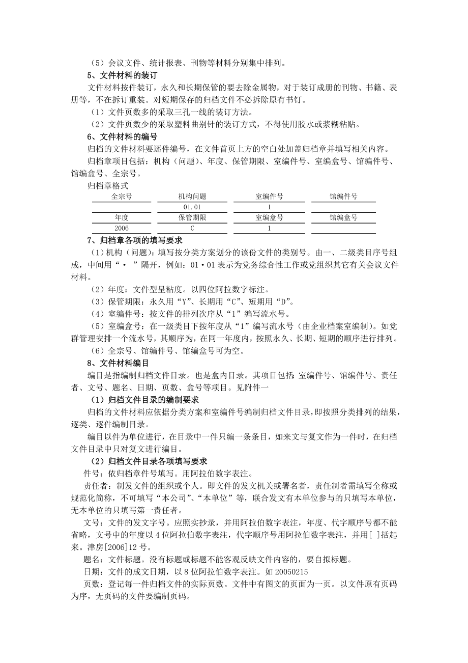 xx物业企业档案整理指南.doc_第3页