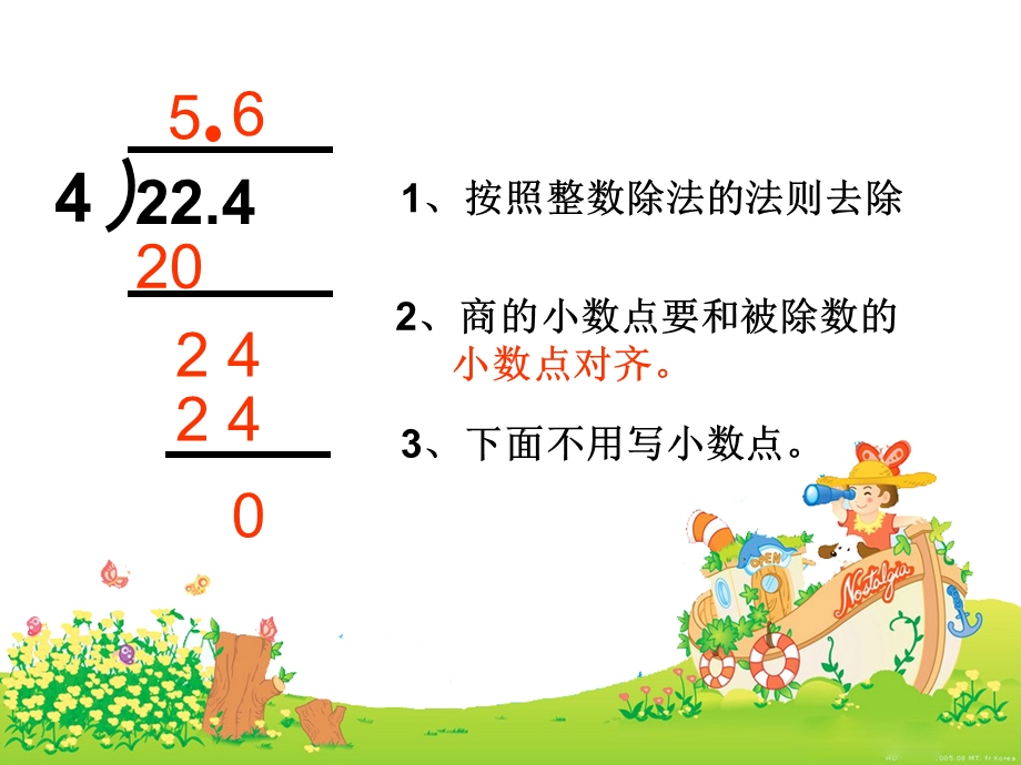 小数除以整数课件(人教新课标五年级数学上册课件)3.ppt_第3页