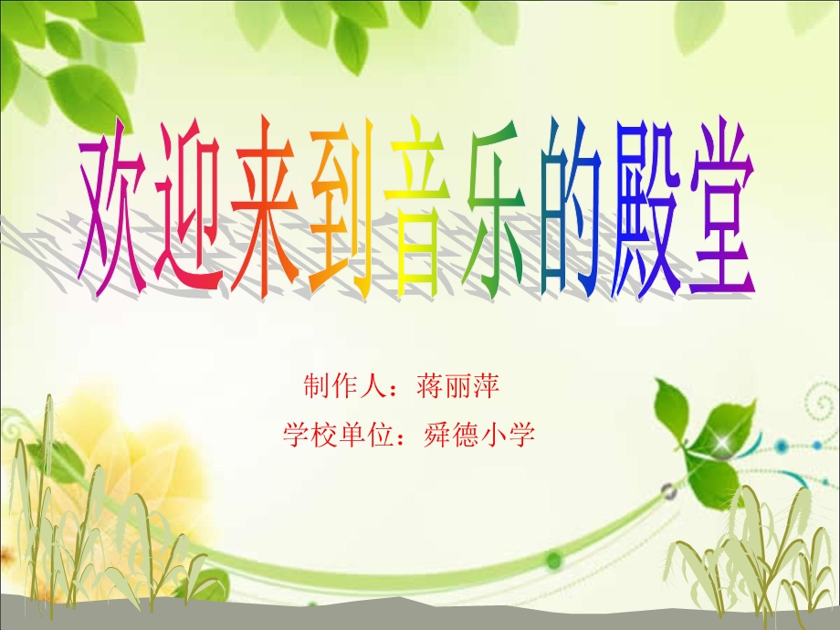 小学《什么结子高又高》PPT.ppt_第1页