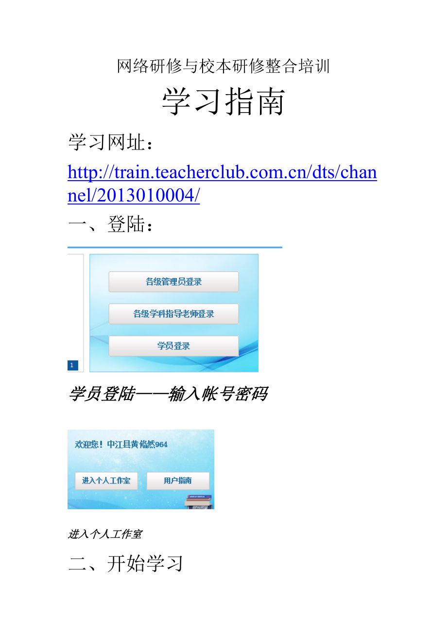 网络研修与校本研修整合培训学习指南——修改.doc_第1页