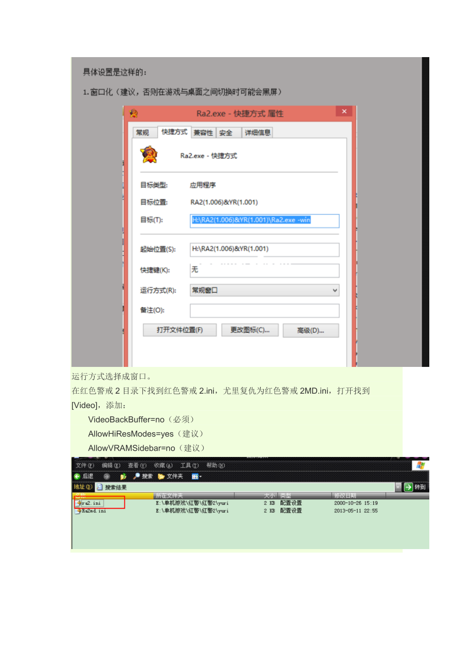 win8系统不能玩红警.docx_第3页