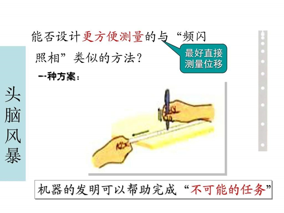 最新高一物理用打点计时器测速度..ppt_第3页