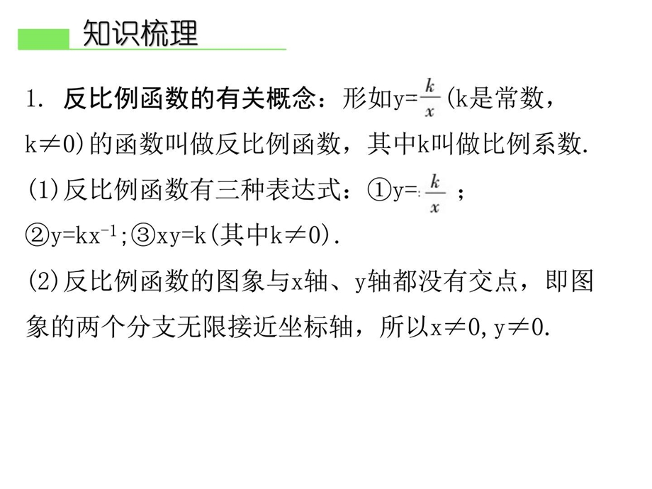 最新广东省中考数学总复习精讲课件第一部分 知识梳..ppt_第3页