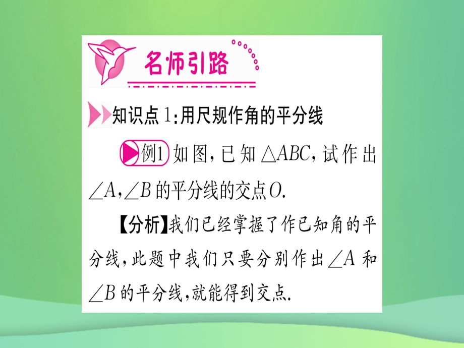 八年级数学 全等三角形12.3角的平分线的性质第1课时角的平分线的性质作业课件 新人教版.pptx_第2页