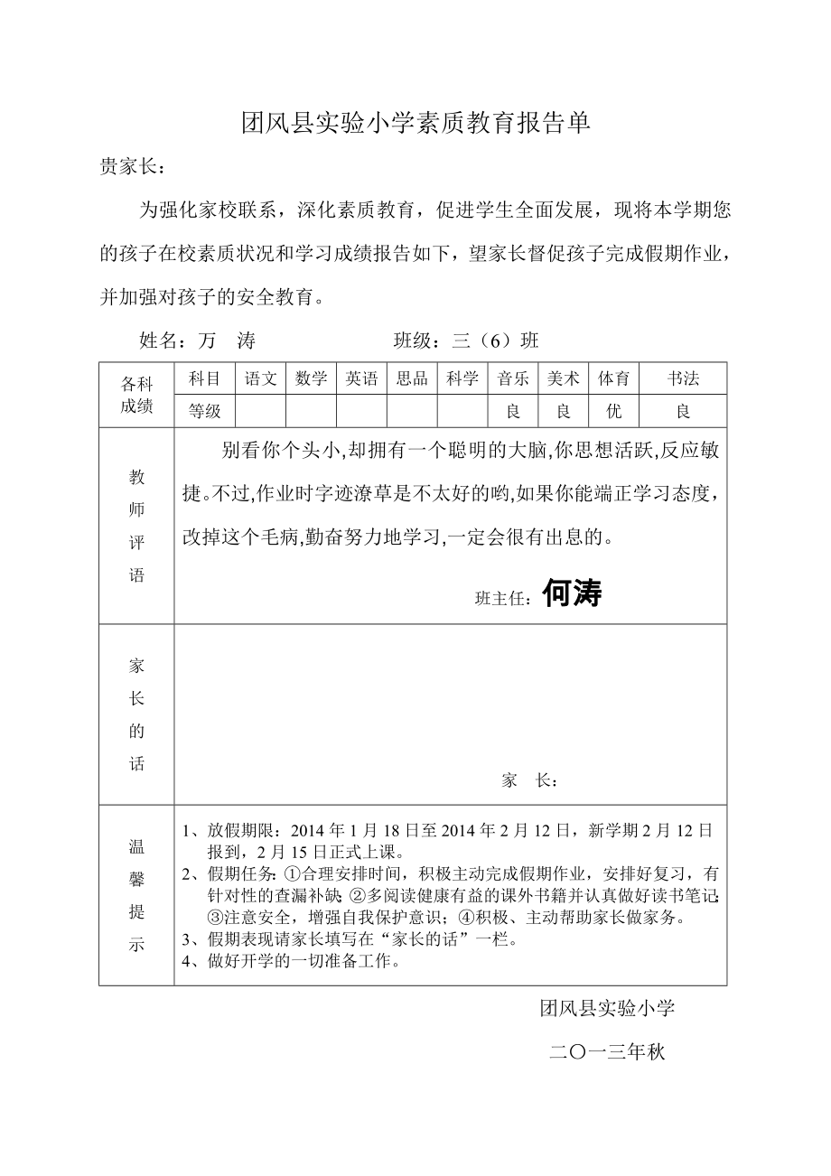 三（6）班素质报告单.doc_第1页