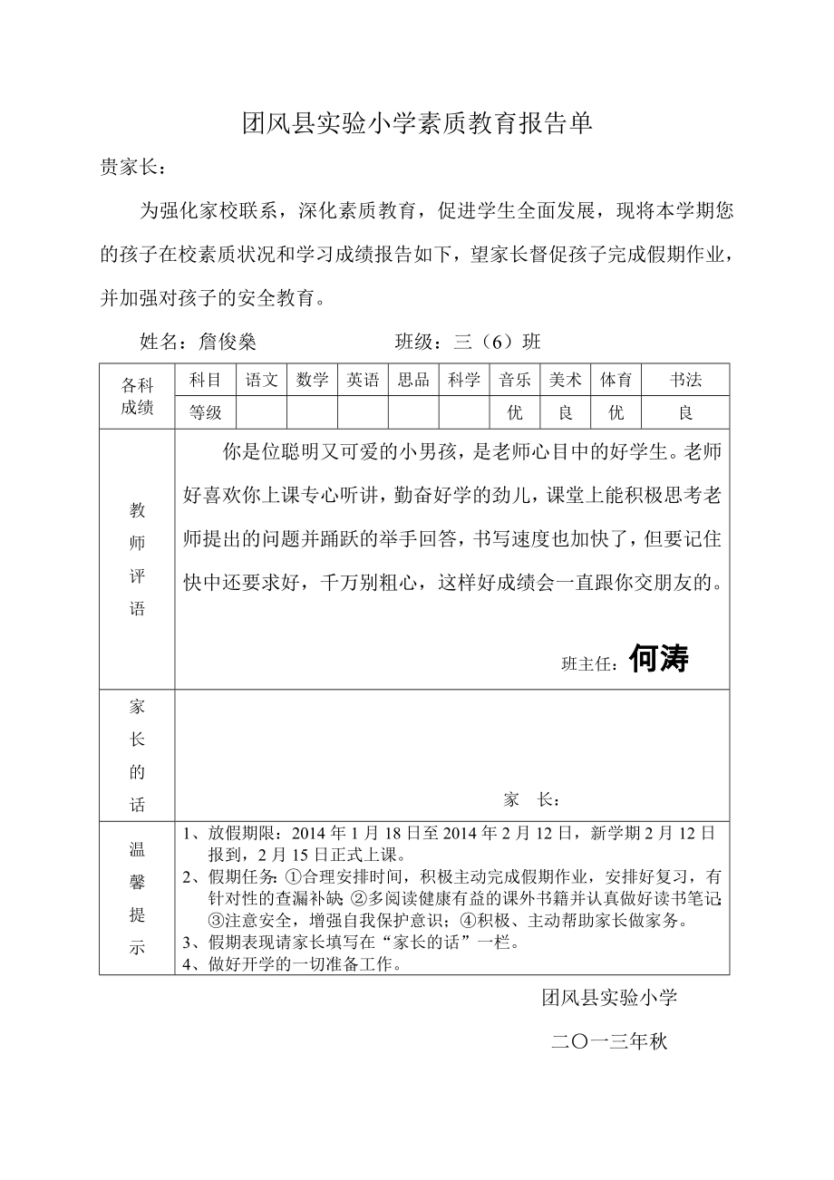 三（6）班素质报告单.doc_第2页