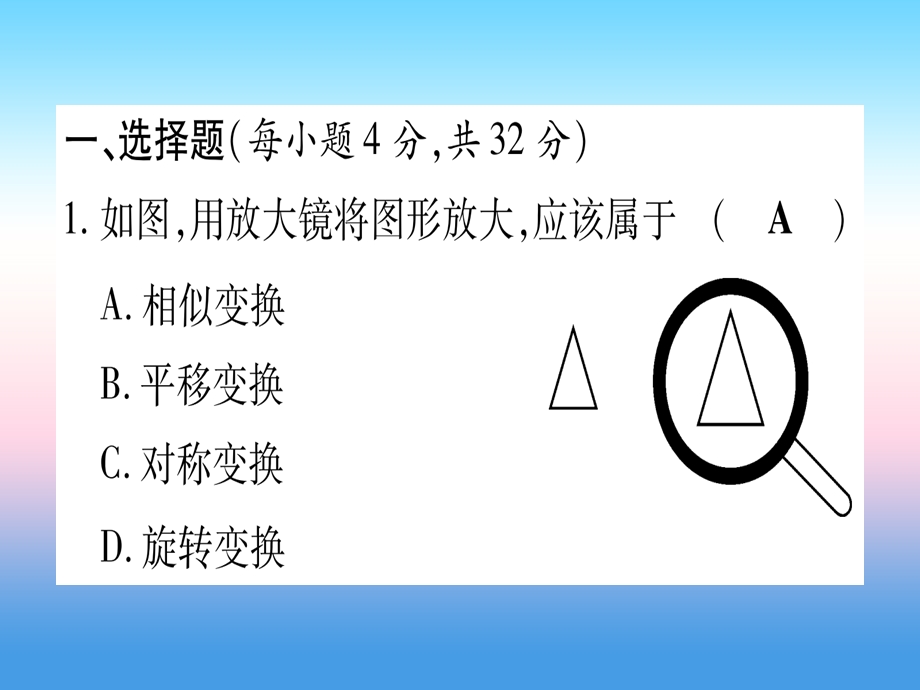 九年级数学下册双休滚动作业三27.1课堂导练课件含中考真题新版新人教版.pptx_第1页