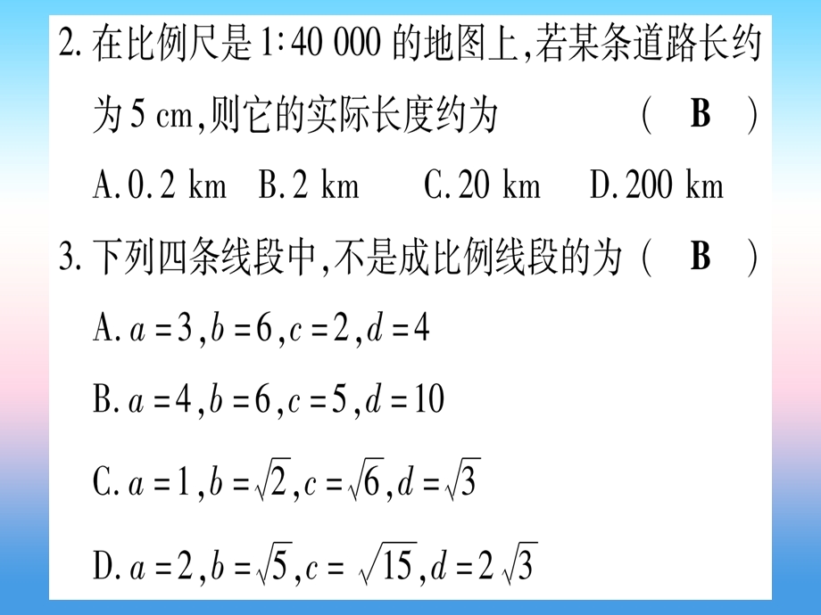 九年级数学下册双休滚动作业三27.1课堂导练课件含中考真题新版新人教版.pptx_第2页