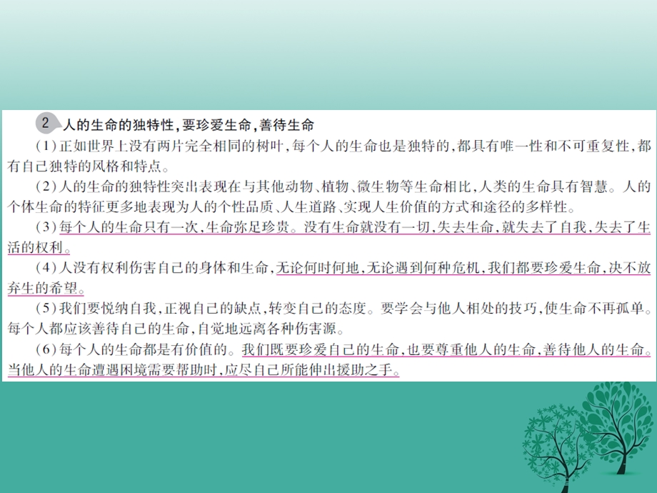 中考政治第一单元心理与品德考点3珍爱生命复习课件.pptx_第3页