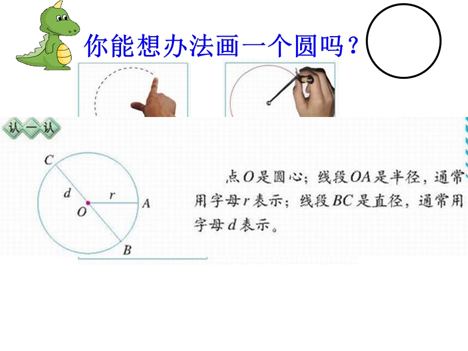 圆的认识（一）（第一课时）.ppt_第3页