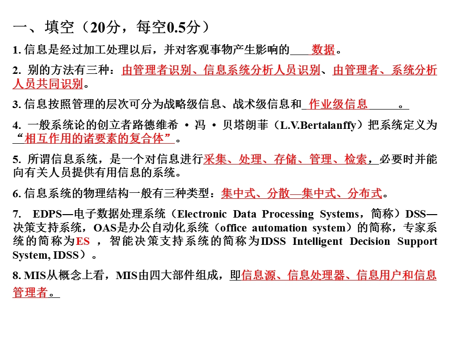 最新大二管理信息系统期中考试题..ppt_第1页