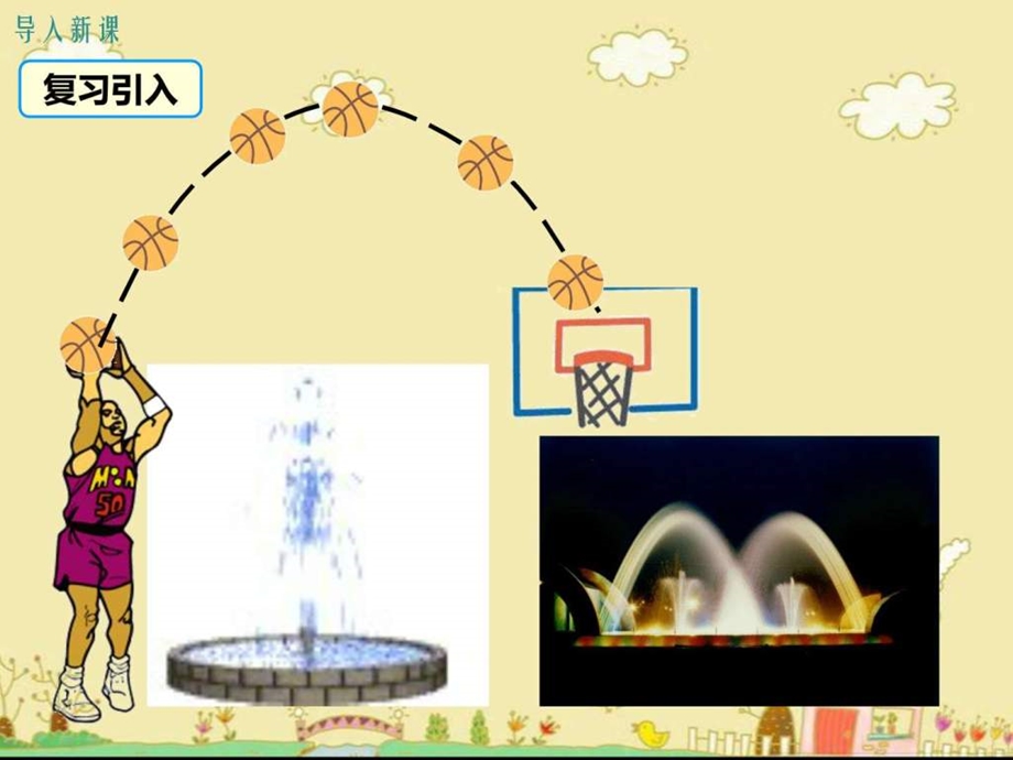 最新北师大版九年级数学下2.2二次函数y=a(xh)2的图象..ppt_第3页