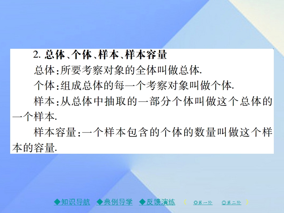 九年级数学下册2811普查和抽样调查课件新版华东师大版.pptx_第2页