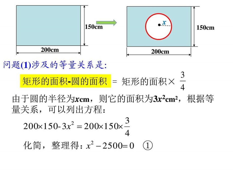 最新新湘教版九年级数学上册2.1一元二次方程..ppt_第3页