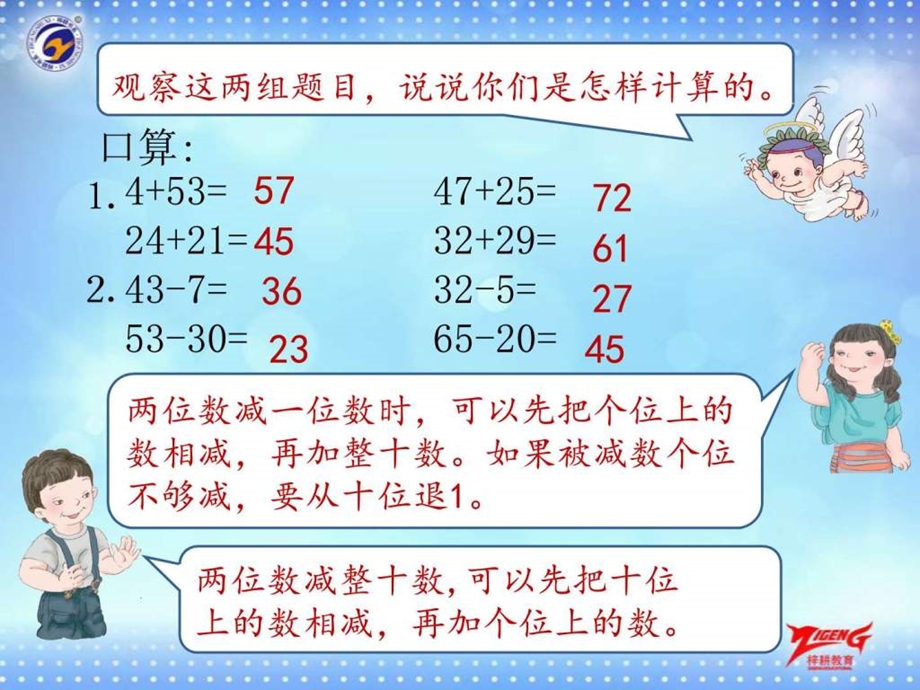 最新新人教版三上数学2单元第2节 两位数减两位数的口算..ppt_第2页