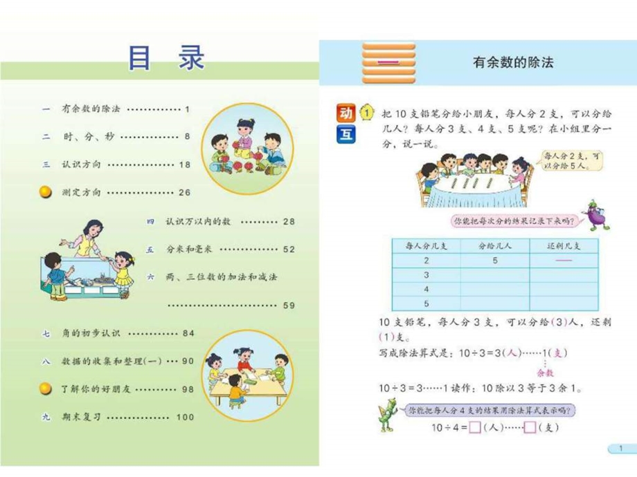 最新新苏教版2二年级下册数学电子课本书教材图片~..ppt_第3页