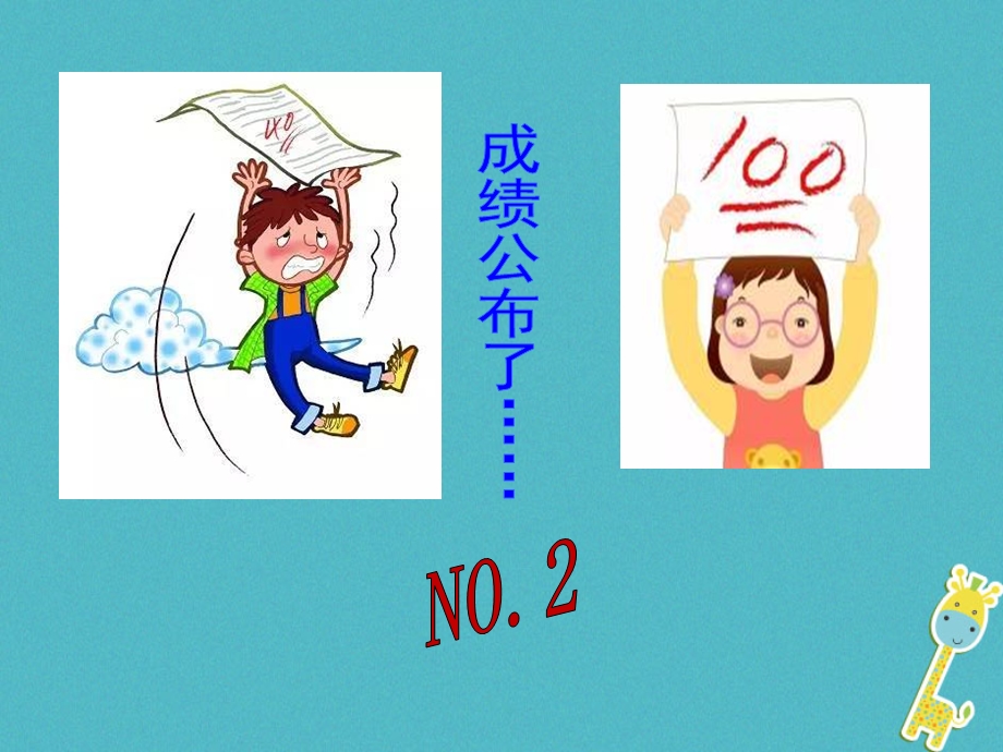 内蒙古七年级道德与法治下册第二单元做情绪情感的主人第四课揭开情绪的面纱第1框青的情绪课件新人教版.pptx_第2页