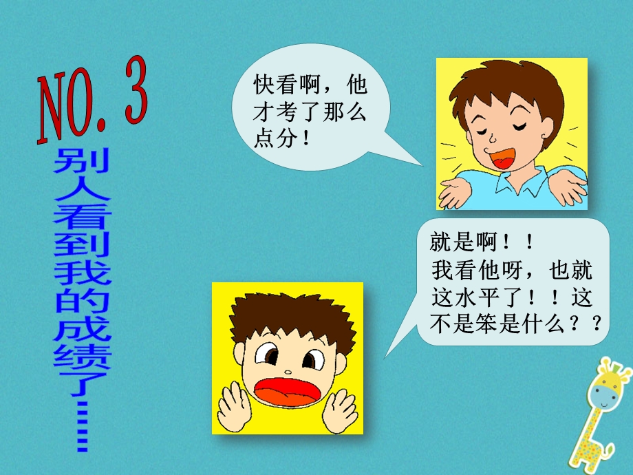 内蒙古七年级道德与法治下册第二单元做情绪情感的主人第四课揭开情绪的面纱第1框青的情绪课件新人教版.pptx_第3页