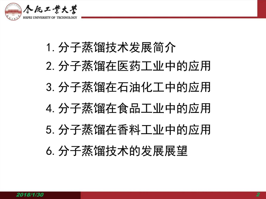 最新分子蒸馏技术的发展及工业应用化学自然科学专业资料..ppt_第2页