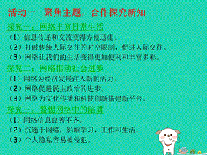 八年级道德与法治上册走进社会生活第二课网络生活新空间第1框网络改变世界课件3新人教版.pptx