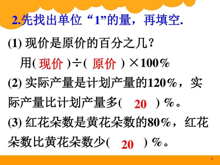 最新新北师大版六上百分数的应用(一)..ppt_第2页