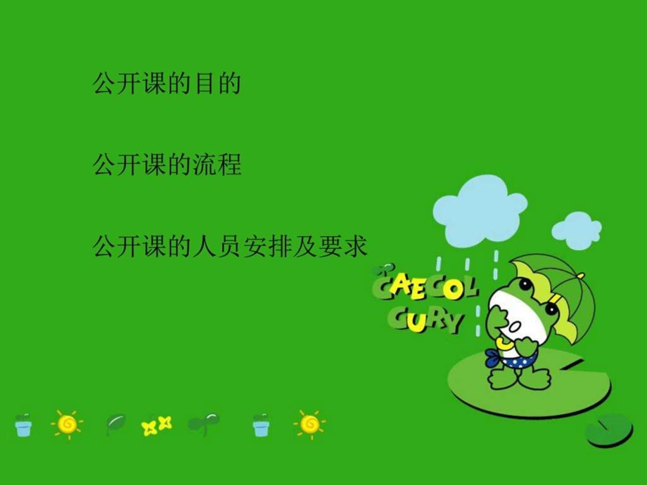 最新培训机构英语公开课要略..ppt_第2页