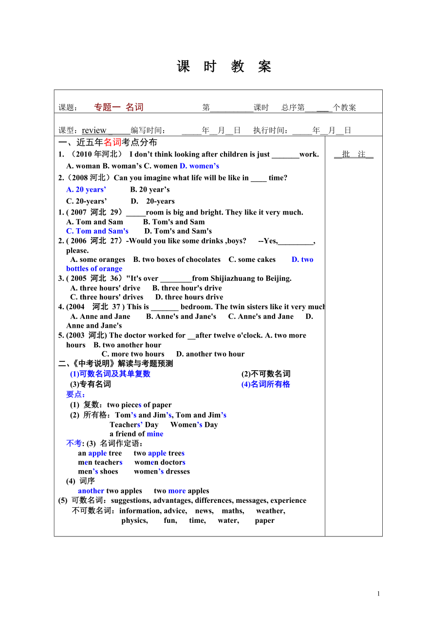 课时教案（语法复习）.doc_第1页