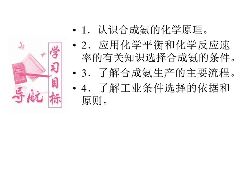 最新化学反应条件的优化化学教材学习课件PPT..ppt_第2页