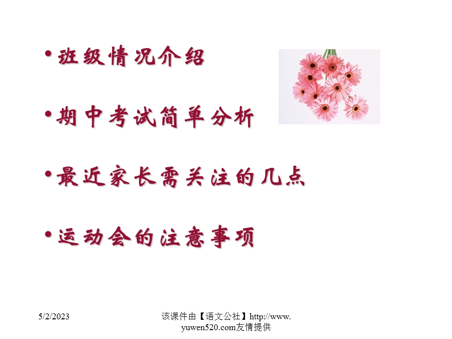 最新八年级期中家长会课件..ppt_第2页