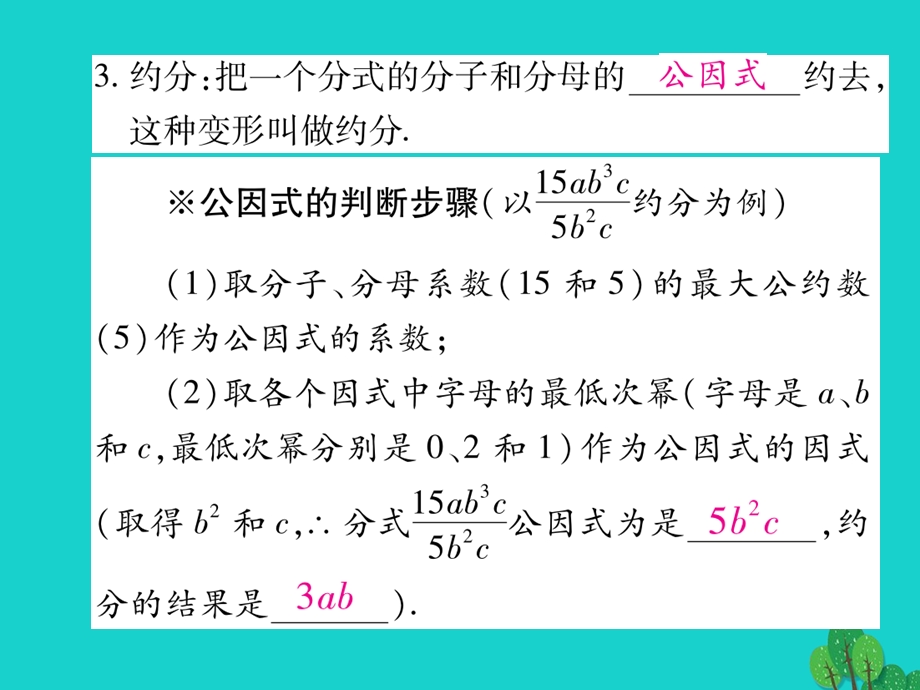 本土攻略中考数学第1章数与式1.4分式复习课件.pptx_第2页